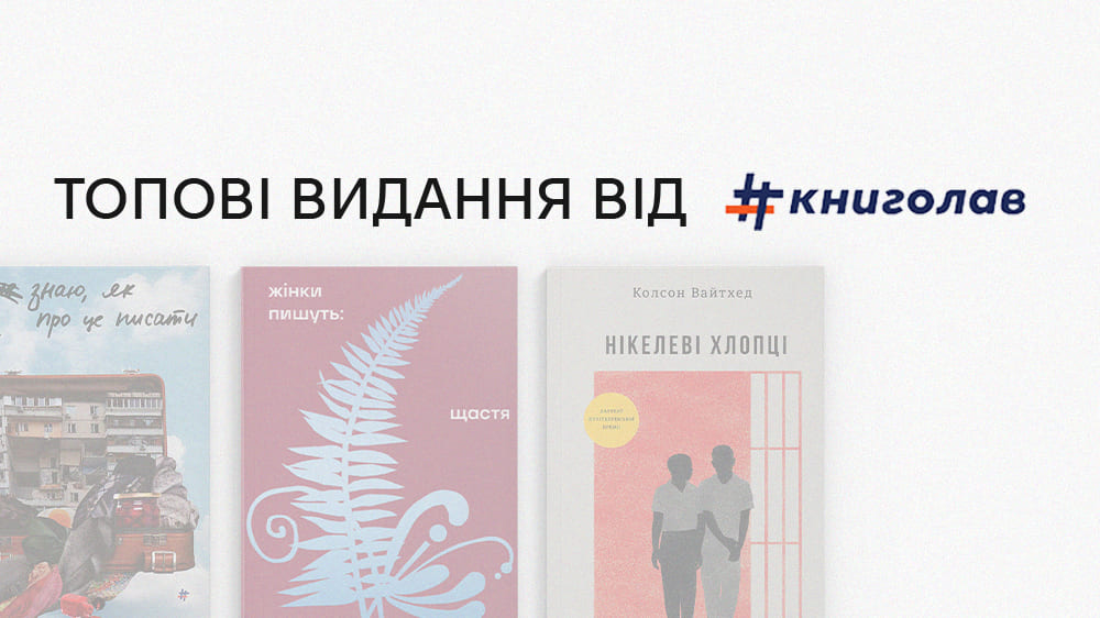 Видавництво #Книголав