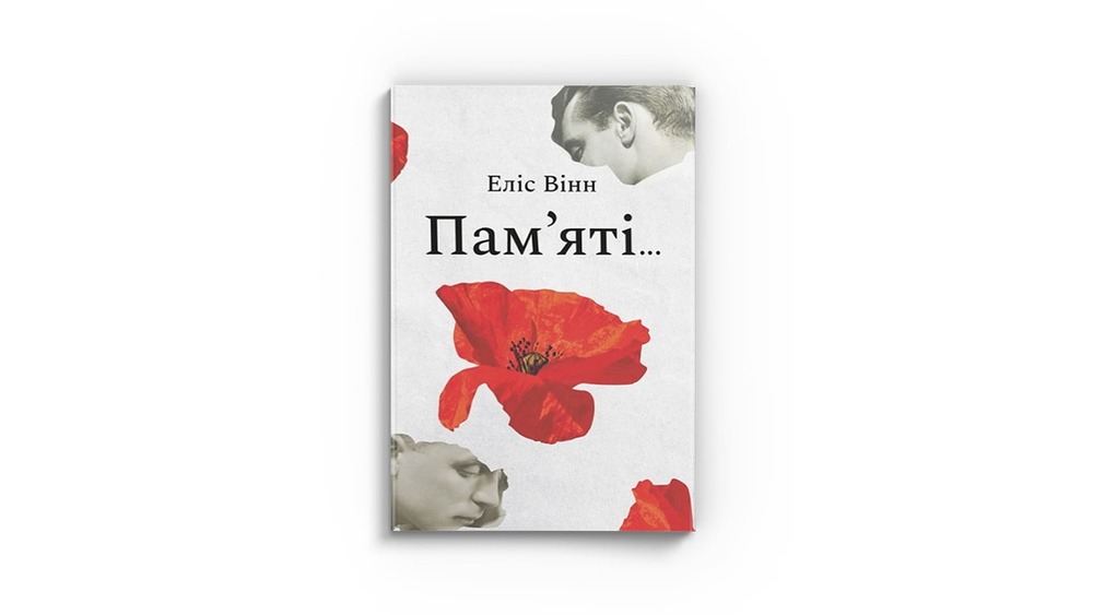 Пам'яті
