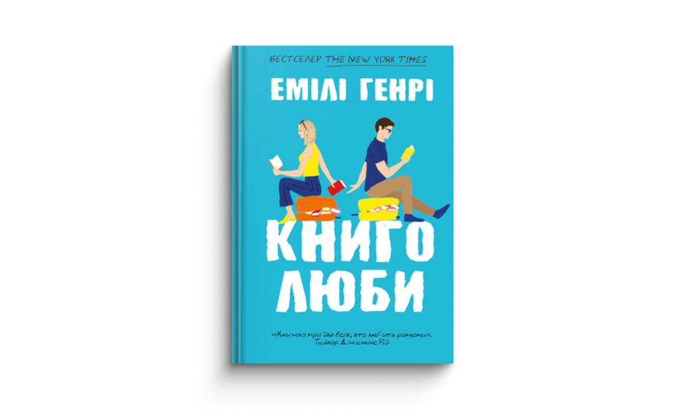 «Книголюби»