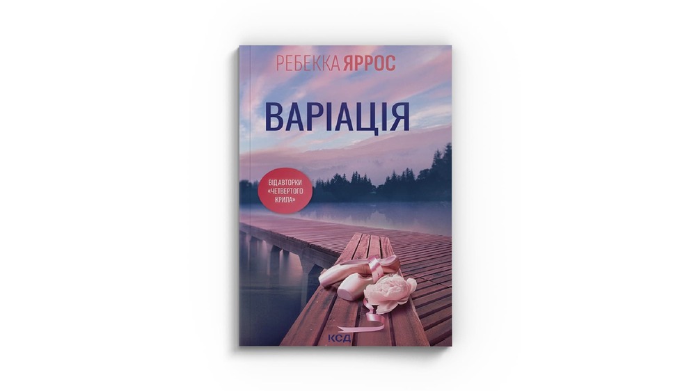 варіація