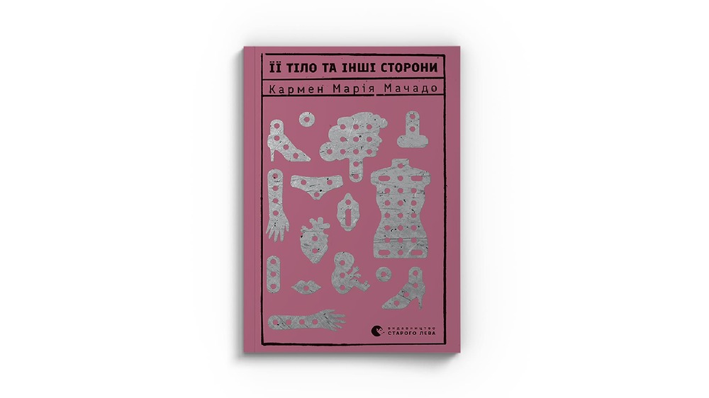Її тіло