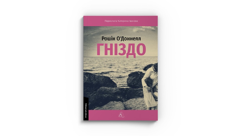 Гніздо