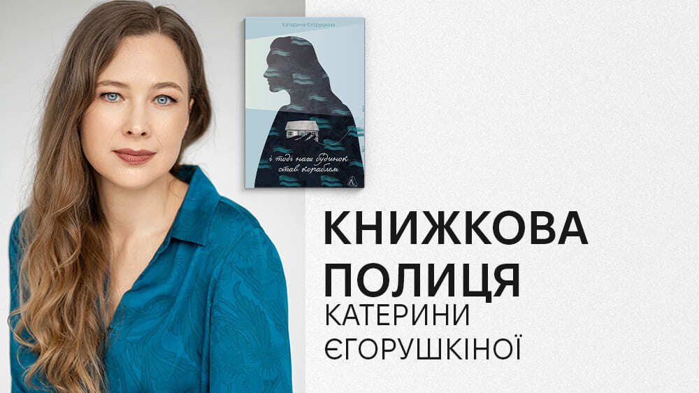 Катерина Єгорушкіна