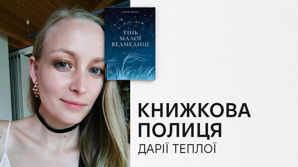 Дарія Тепла, книжки