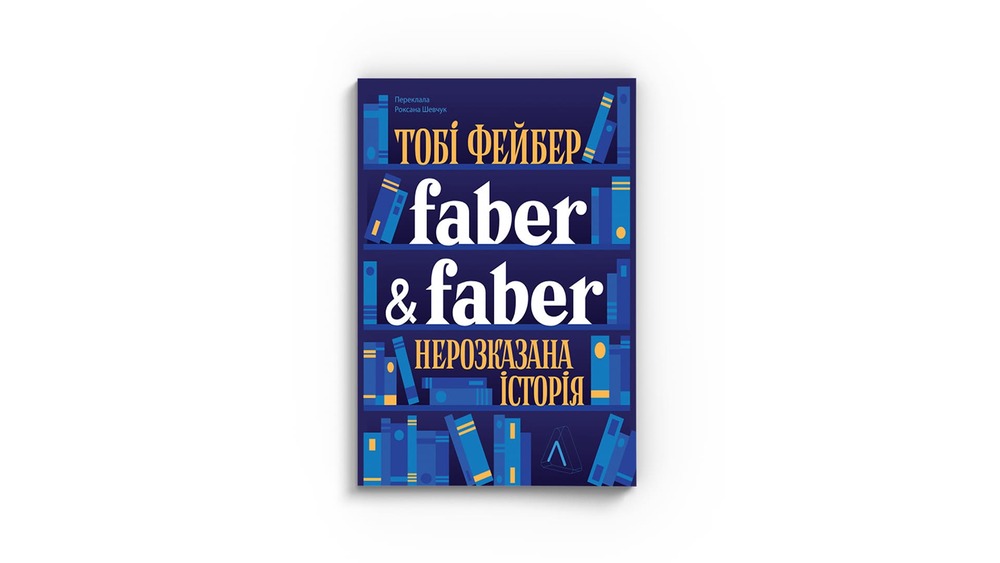 «Faber & Faber: Нерозказана історія», Лабораторія