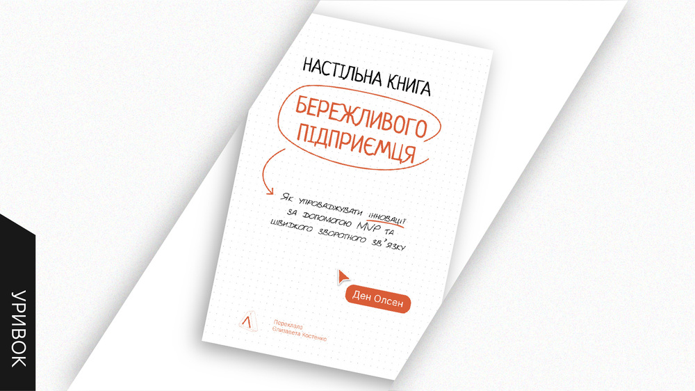 Настільна книга бережливого підприємця