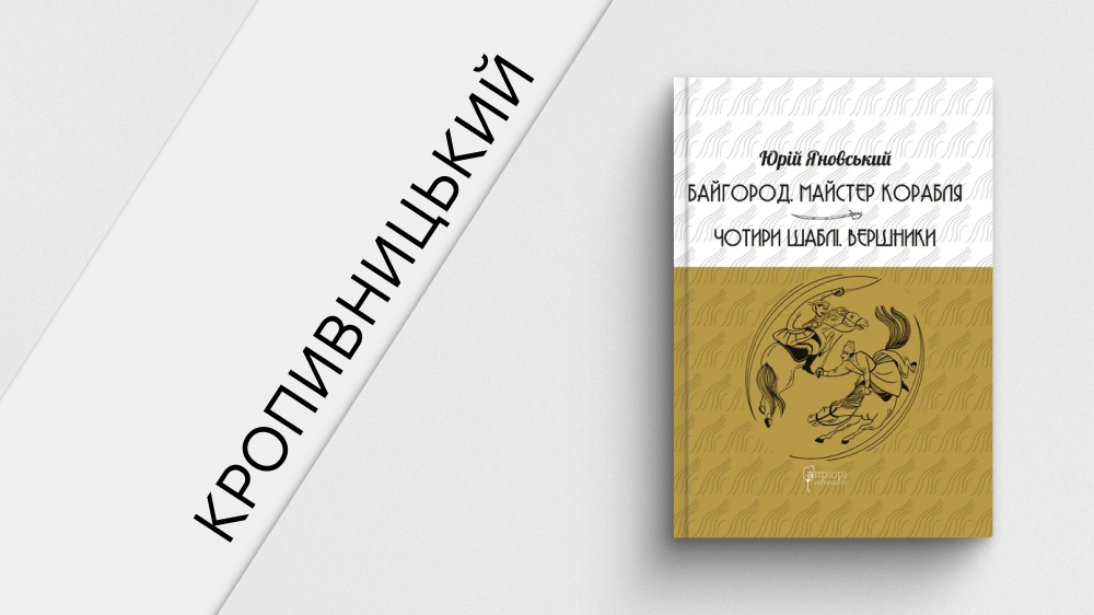 Кропивницький