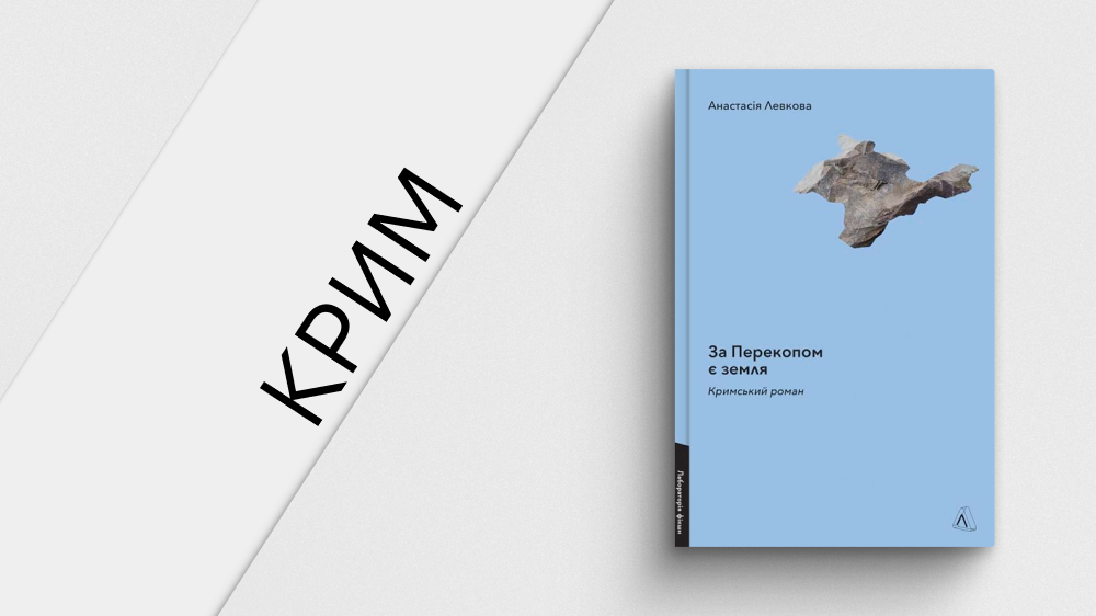 Крим