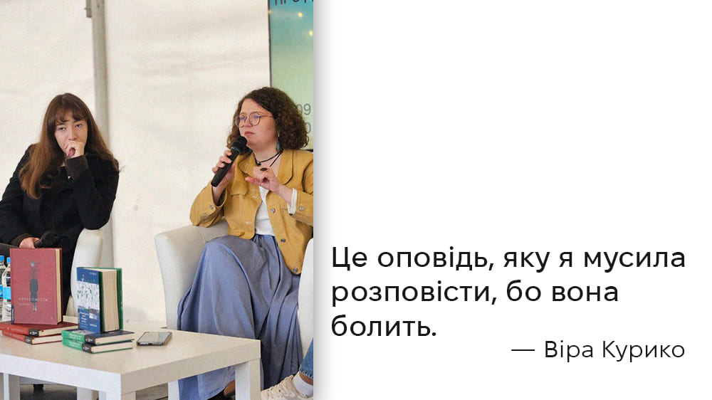 Віра Курико