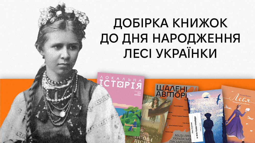 Леся Українка