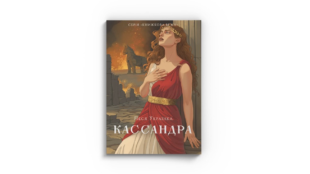 Кассандра
