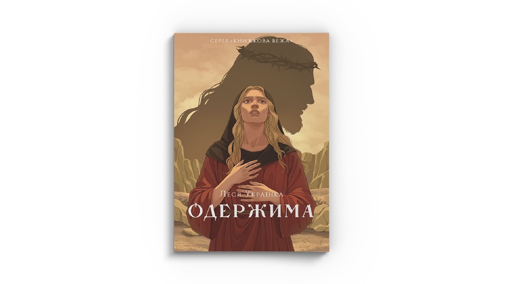 Одержима