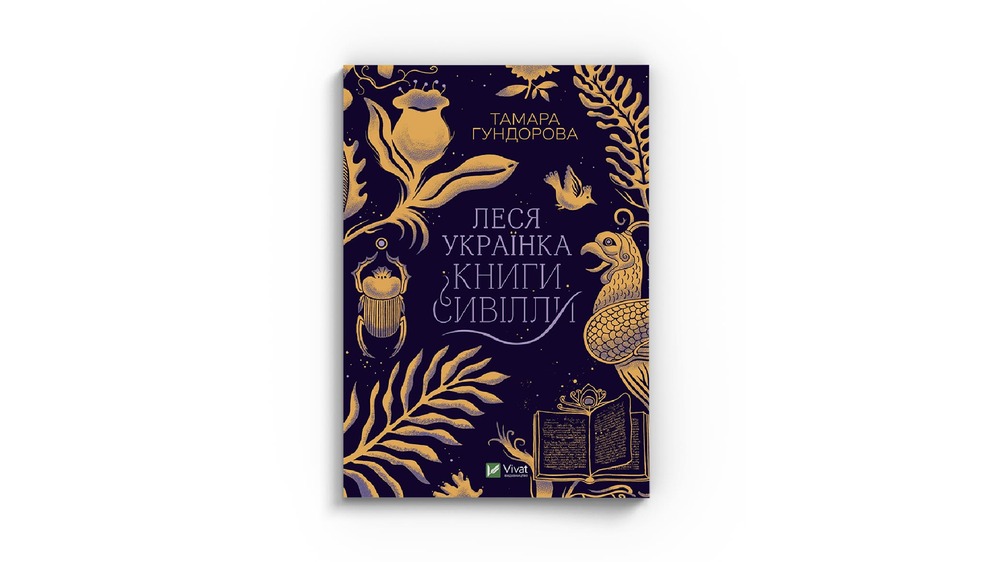 Книги Сивілли