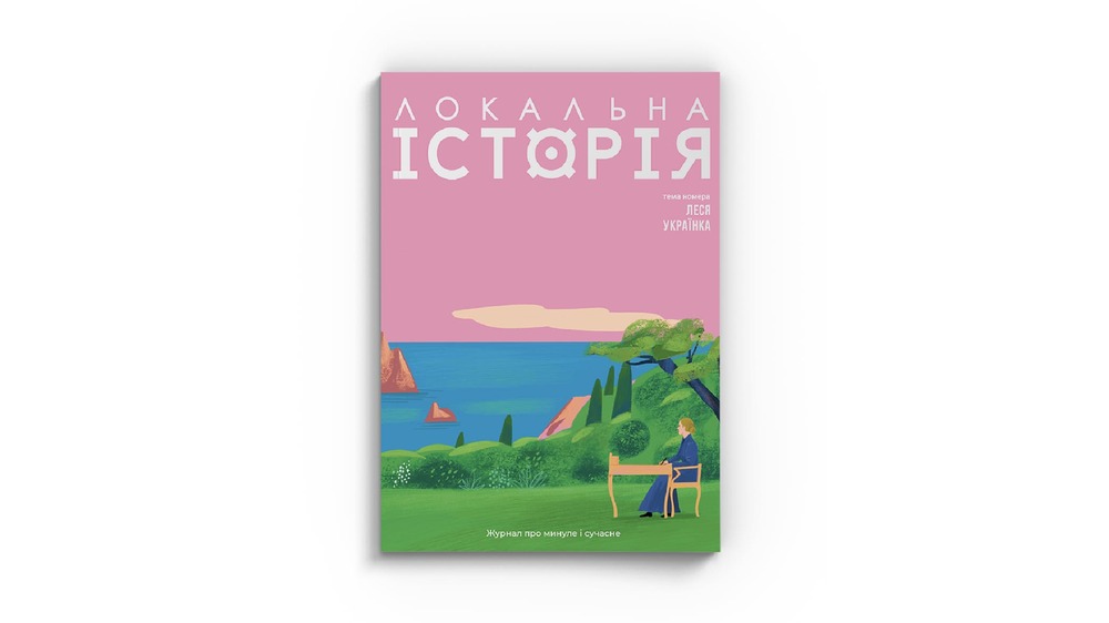 Локальна історія