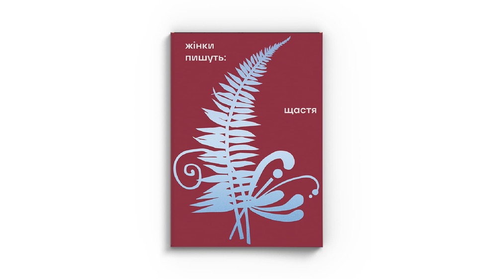 Жінки пишуть