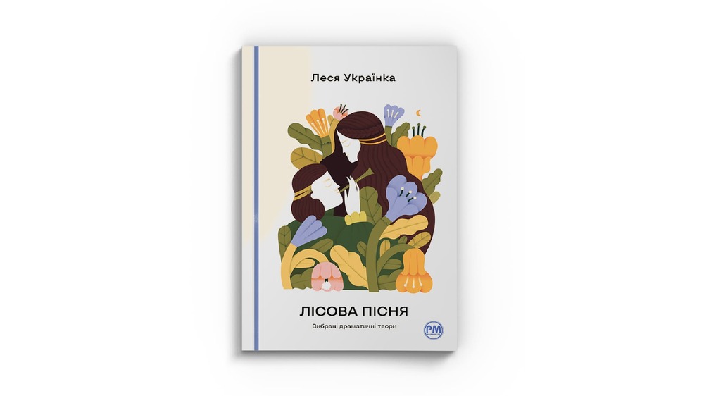 Лісова пісня