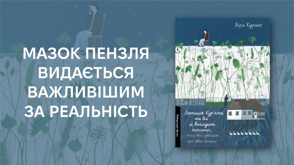 Летиція