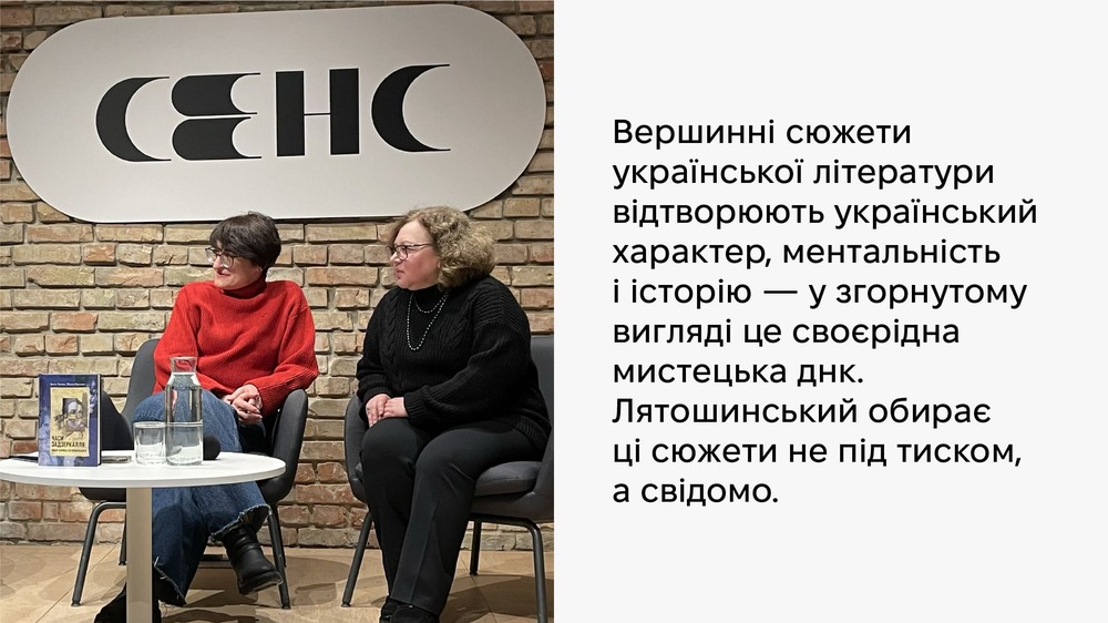 литошинський