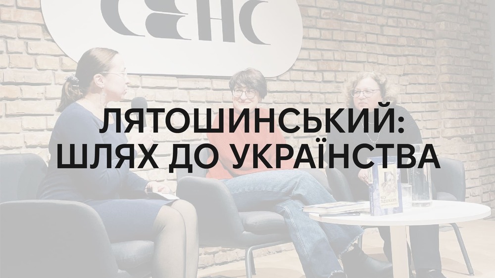 Лятошинський
