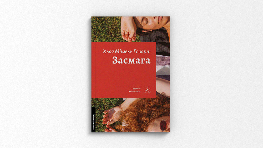 Засмага