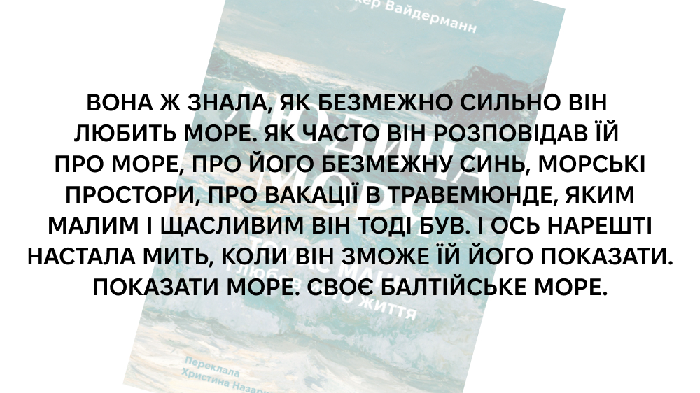 «Людина моря. Томас Манн і любов його життя»