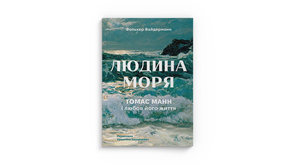 Людина моря