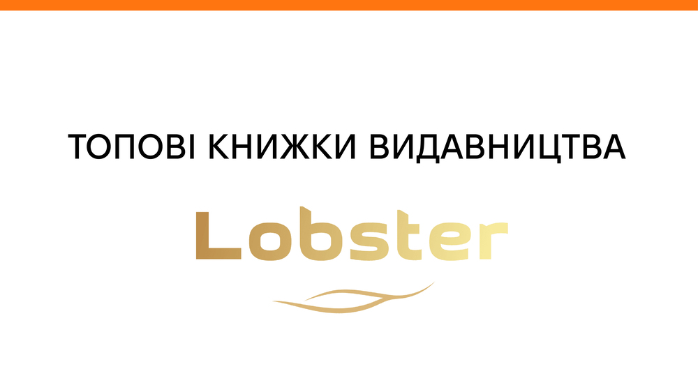 Lobster