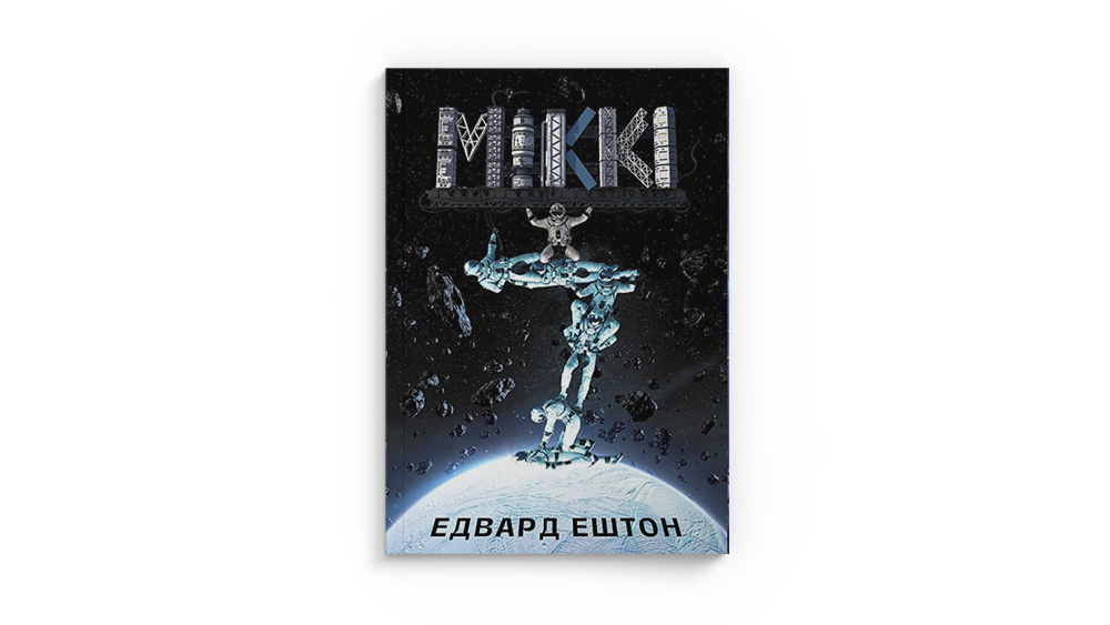 &laquo;Міккі7&raquo;