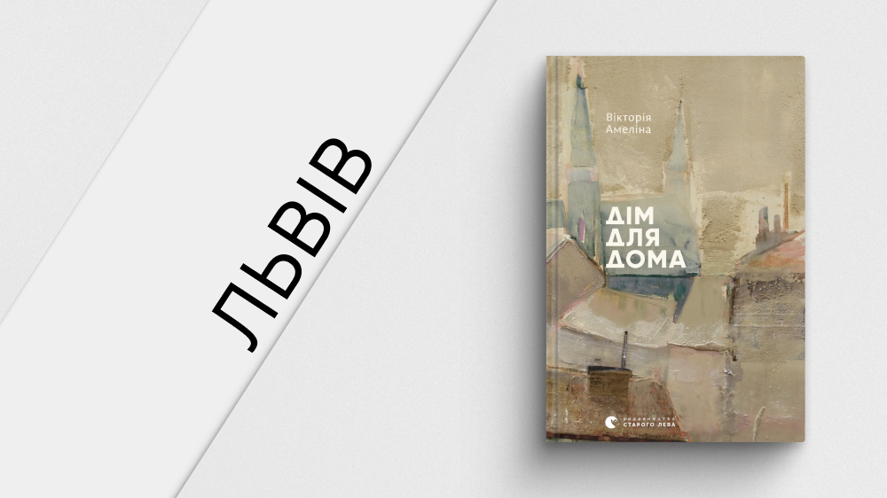 Львів