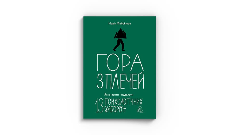 Гора з плечей