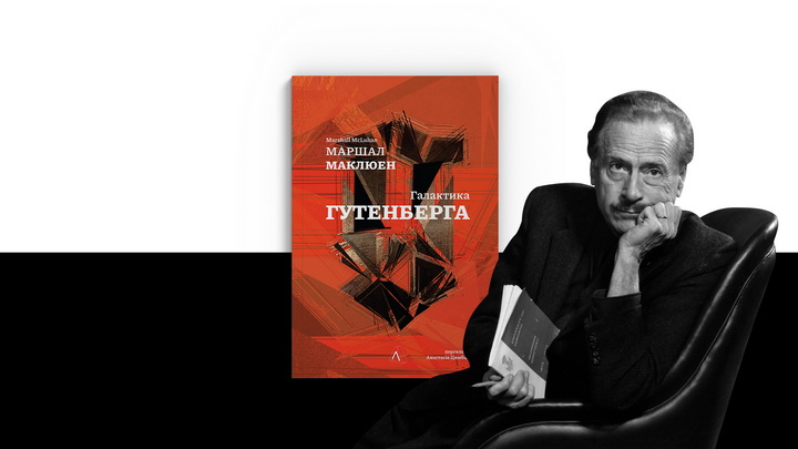 Фото автора книги "Гарактика Гутенберга" Маршала Маклюена