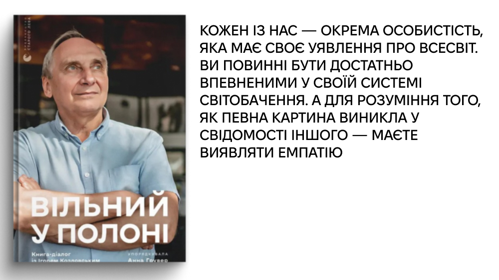 Вільний у полоні