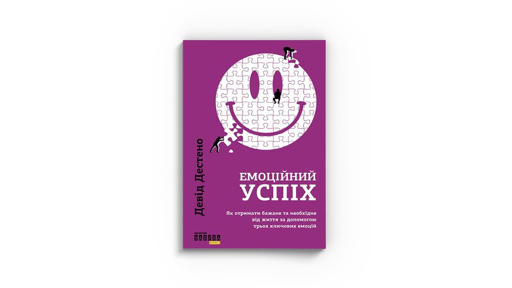 «Емоційний успіх», Девід Дестено