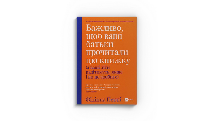 "Важливо, щоб ваші батьки прочитали цю книгу" мокап