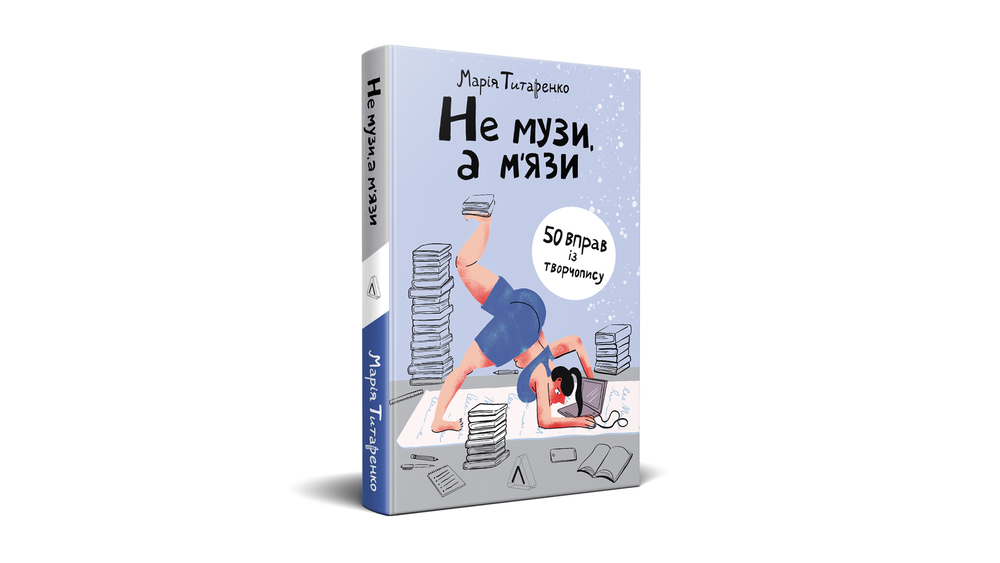 Не музи, а м'язи