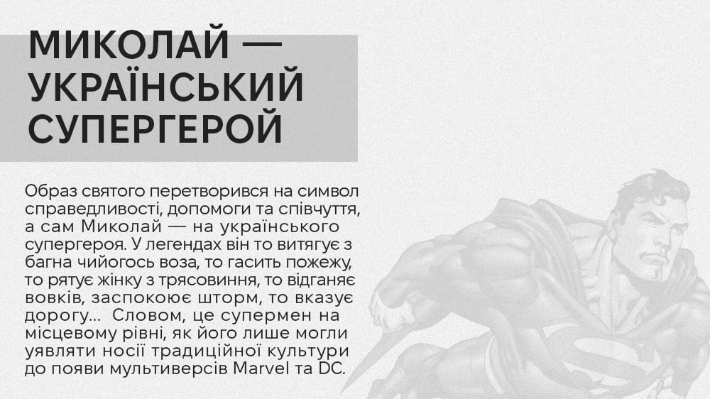 «Під подушку чи під ялинку? Антропологічне дослідження свят», Лабораторія