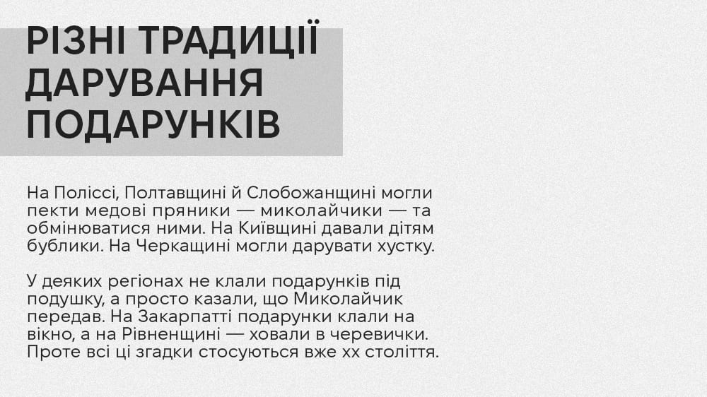 «Під подушку чи під ялинку? Антропологічне дослідження свят», Лабораторія