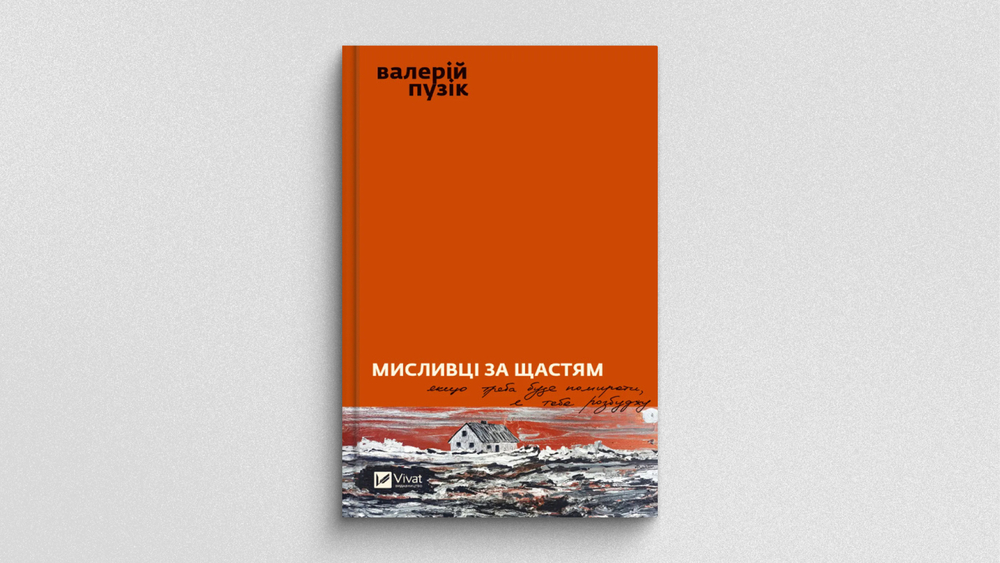 Мисливці за щастям