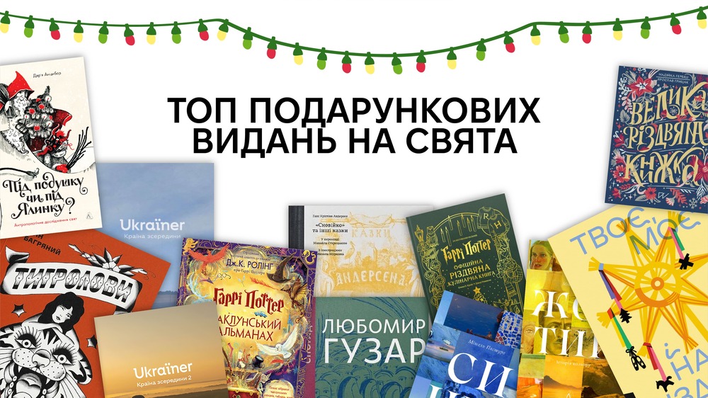 Книжки до свят
