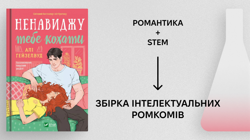 Ненавиджу тебе кохати