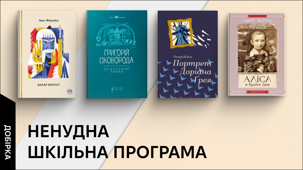 Шкільна програма