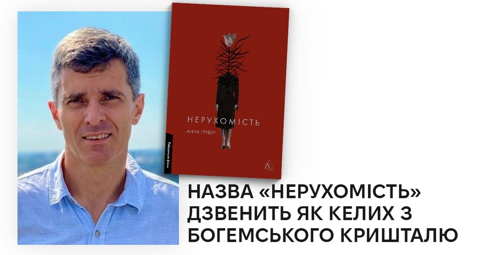 «Нерухомість»