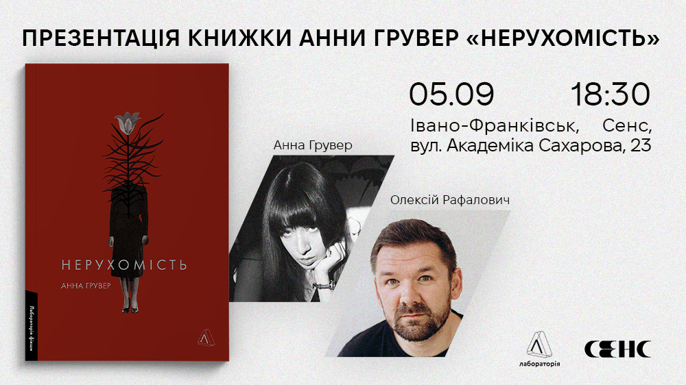 «Нерухомість»