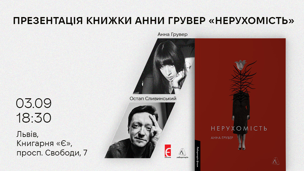 «Нерухомість»