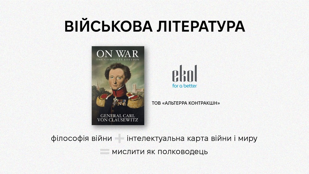 Військова література