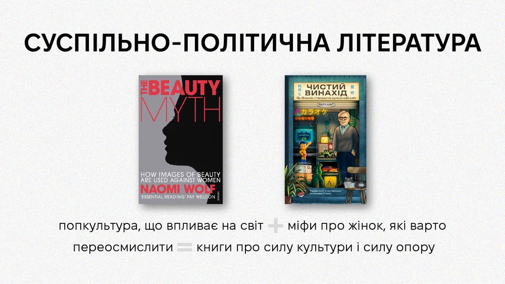 Суспільно-політична література