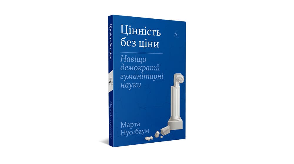 Цінність без ціни