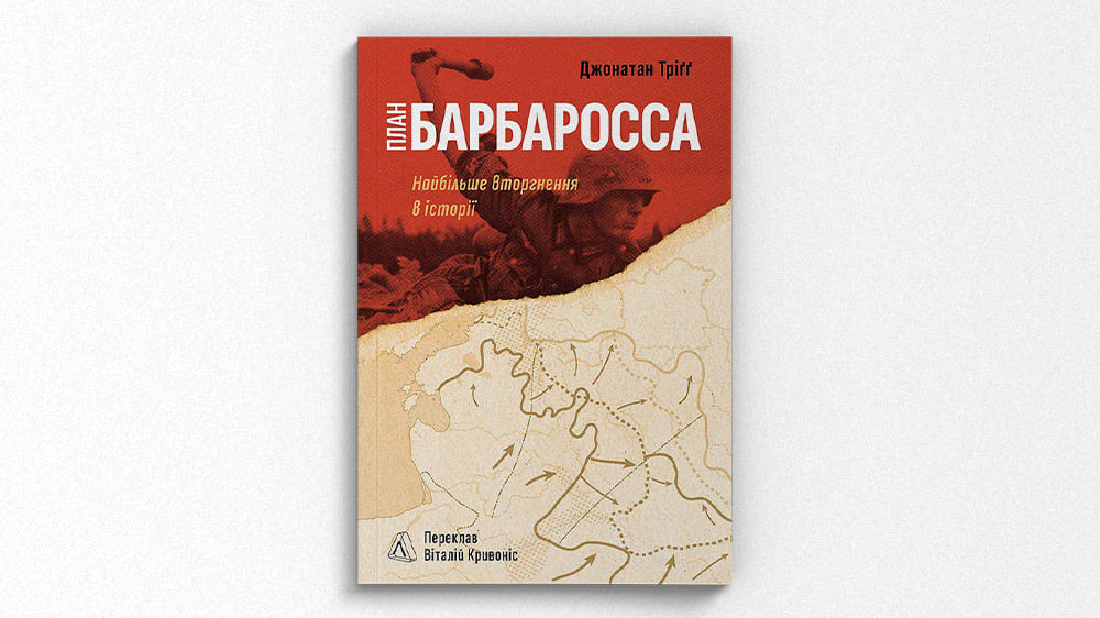 Барбаросса 4