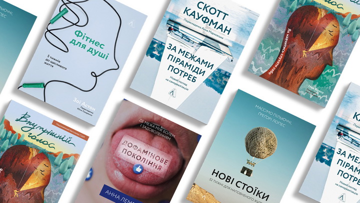 Книжки, які допоможуть розібратися в собі - Лабораторія