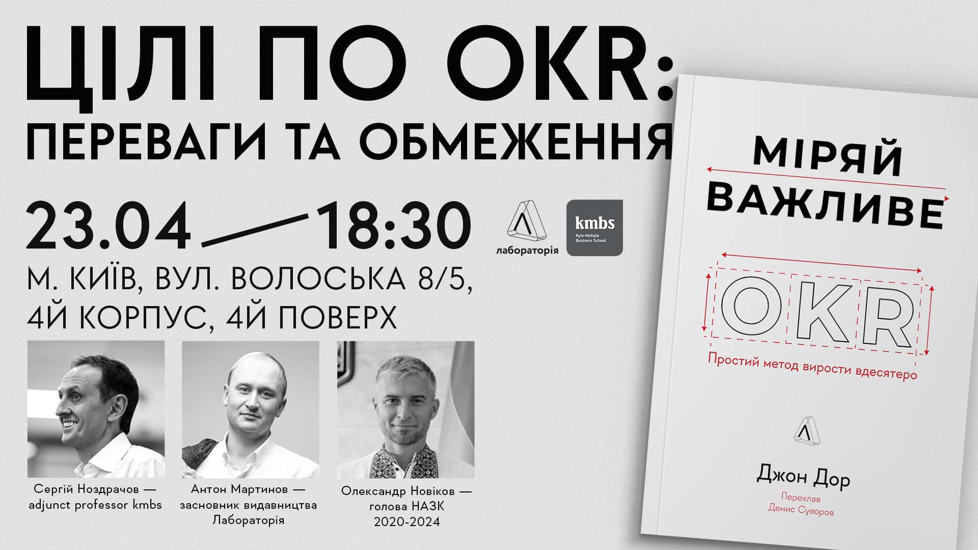 Презентація книги Міряй важливе. OKR: простий метод вирости вдесятеро